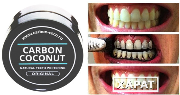 Фото Carbon Coconut (Карбон Коконат) — порошок для отбеливания зубов