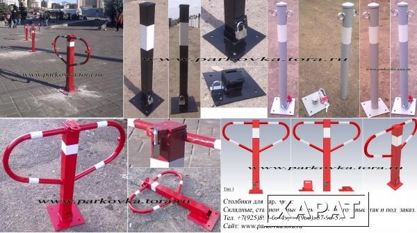 Фото Оградительные столбики, парковочные столбики