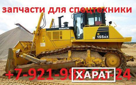 Фото Запчасти для Komatsu, Case, Terex, Hitachi, Volvo, Atlas, Liebherr, Kobelco, JCB и другой техники.