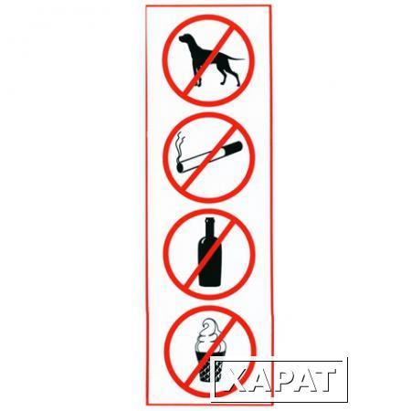 Фото Знак "Запрещение: курить, пить, есть, прохода с животными", прямоугольник, 300х100 мм, самоклейка