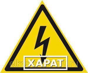 Фото Знак "Опасность поражения электрическим током" (молния, наклейка)