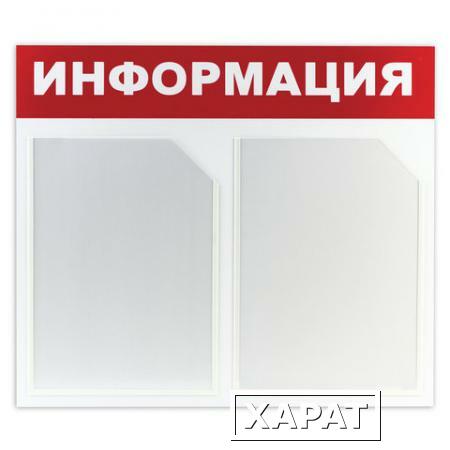 Фото Доска-стенд "Информация" эконом