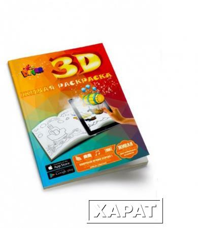 Фото Живая 3d раскраска Devar kids