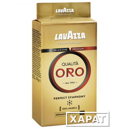 Фото Кофе молотый LAVAZZA (Лавацца) "Qualita Oro"