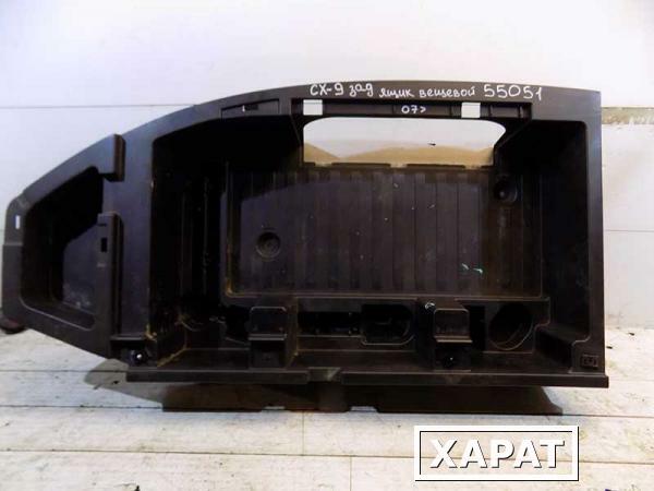 Фото Ящик под инструменты Mazda CX-9 (055051СВ)