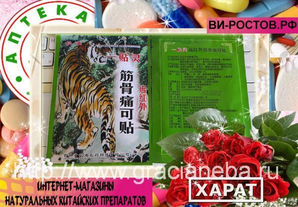 Фото Китайский ЛЕЧЕБНЫЙ Обезболивающий пластырь с мускусом Зелёный Тигр-8 шт
