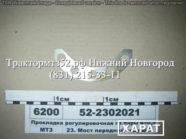 Фото Прокладка рег (0,5 мм) 52-2302021 в Нижнем Новгороде