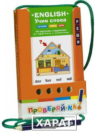 Фото Игра с карандашом Проверяй-ка English Учим слова