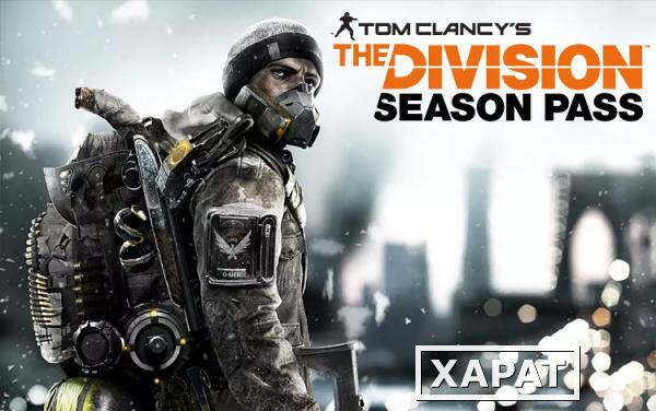 Фото Ubisoft Tom Clancys The Division. Season Pass (UB_1342)