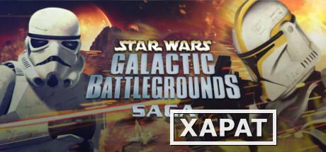 Фото Disney Star Wars Galactic Battlegrounds Saga (dab8d043-5c2a-4506-8e13-05cb2b948d)