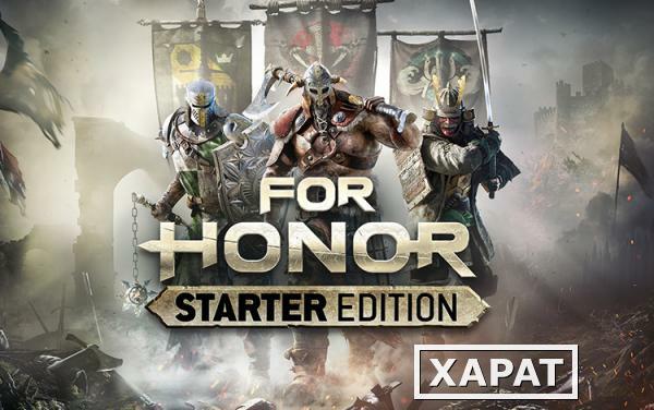 Фото Ubisoft For Honor - Starter Edition (UB_4095)