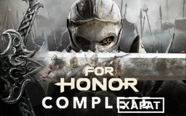Фото Ubisoft For Honor Complete Edition (UB_5186)