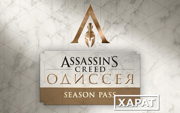 Фото Ubisoft Assassin’s Creed Одиссея Season Pass (UB_4953)