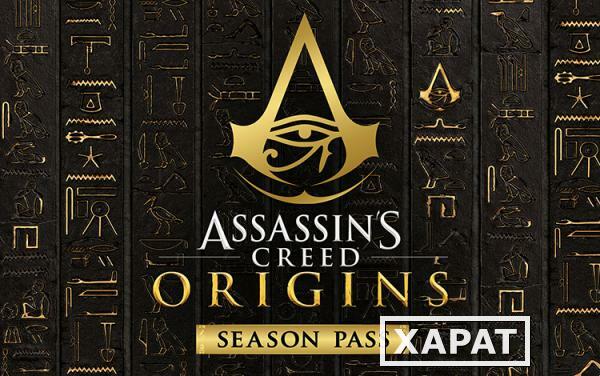 Фото Ubisoft Assassins Creed Истоки - Season Pass (UB_3699)