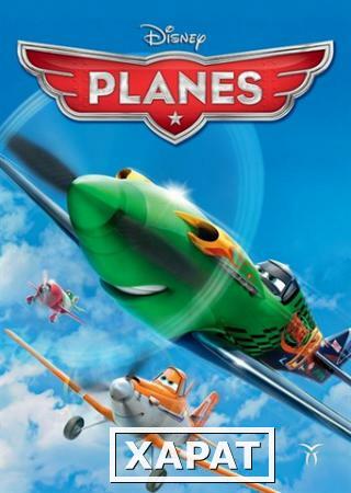 Фото Disney Disney Planes (1169c5ce-4177-480a-8894-05bcd926fc)