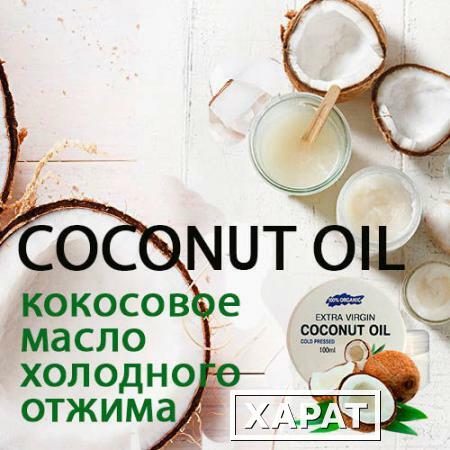 Фото Coconut oil - кокосовое масло для омоложения