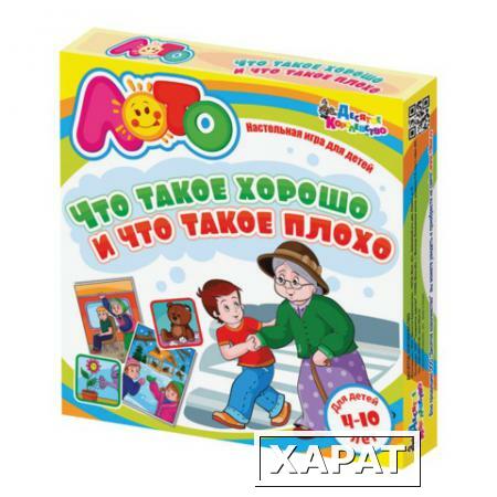 Фото Игра-Лото "Что такое хорошо и что такое плохо"