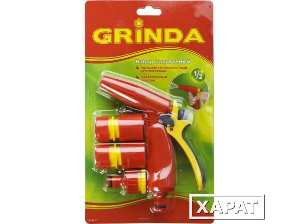 Фото Набор GRINDA"CLASSIC Quick-Connection System"поливочный: пистолет-распылитель пластик регулир,2соединителя,адаптер внешн