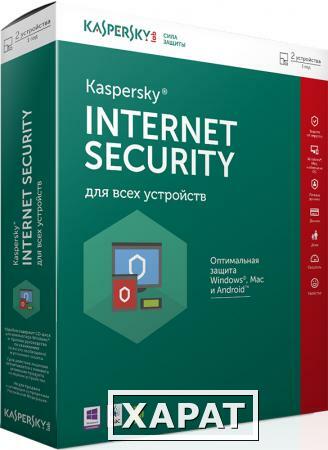 Фото Kaspersky Lab Kaspersky Internet Security для всех устройств