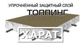 Фото Устройство бетонных полов с упрочненным верхним слоем (топпингом) в Томске
