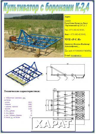 Фото Культиватор с бороной или КД