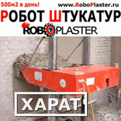 Фото Штукатурная машина Plaster1000