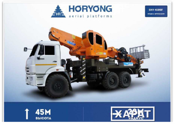 Фото Автовышка Horyong SKY 450SF на шасси КАМАЗ 43118