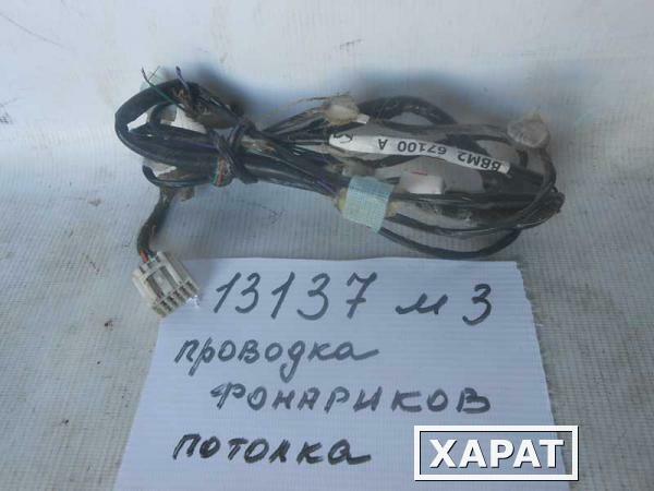 Фото Проводка потолка Mazda 3 2008г. (013137СВ)