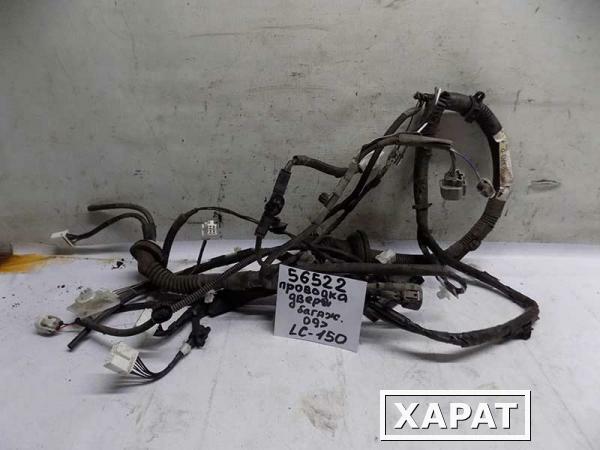 Фото Проводка двери багажника Toyota Land Cruiser 150 Prado (056522СВ) Оригинальный номер 8218460370