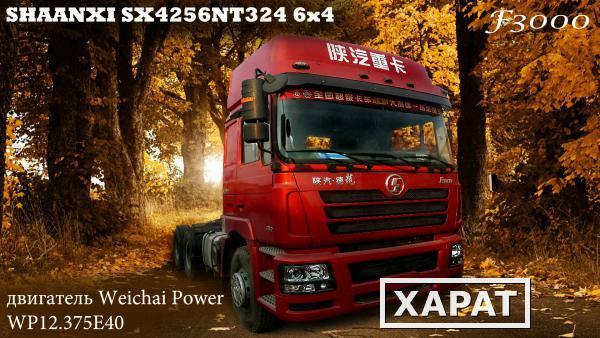 Фото Седельный тягач 6х4 Shaanxi 6x4 SX4256NV324