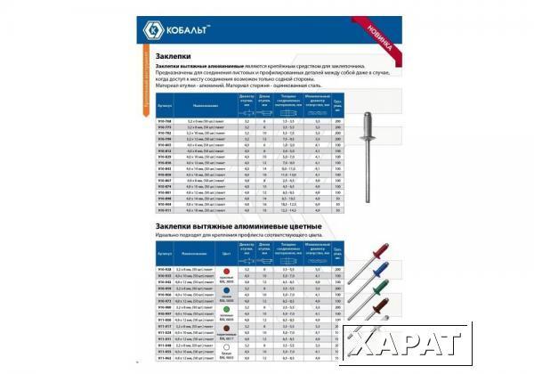 Фото Заклепки КОБАЛЬТ алюминиевые