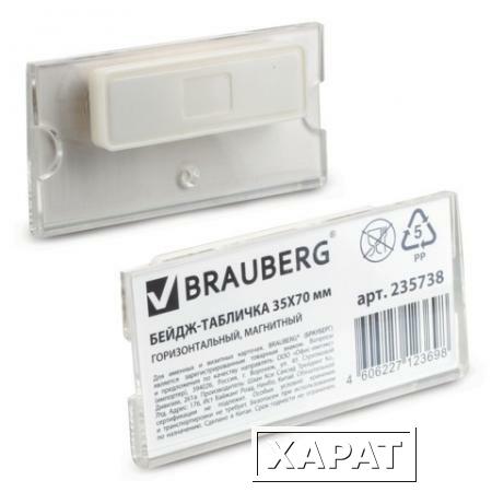Фото Бейдж-табличка BRAUBERG (БРАУБЕРГ), 35х70 мм, горизонтальный, магнитный
