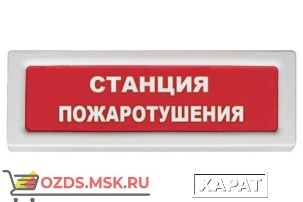 Фото Рубеж ОПОП 1-8 24В Станция Пожаротушения: Оповещатель