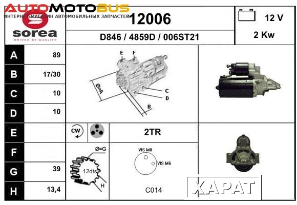 Фото Стартер EAI 12006