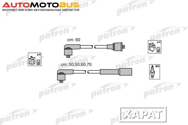 Фото Комплект проводов зажигания PATRON PSCI1011