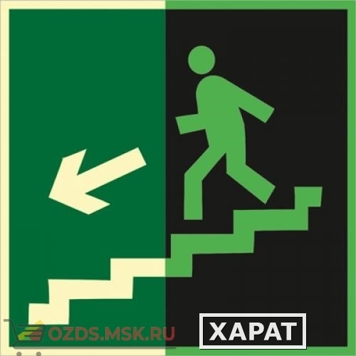 Фото Знак E14 Направление к эвакуационному выходу по лестнице вниз (левосторонний) (Фотолюминесцентный Пластик 200 x 200) Т1