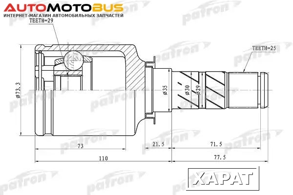 Фото ШРУС PATRON PCV1068