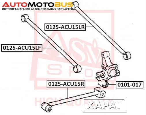 Фото Рычаг подвески ASVA 0125-ACU15LF
