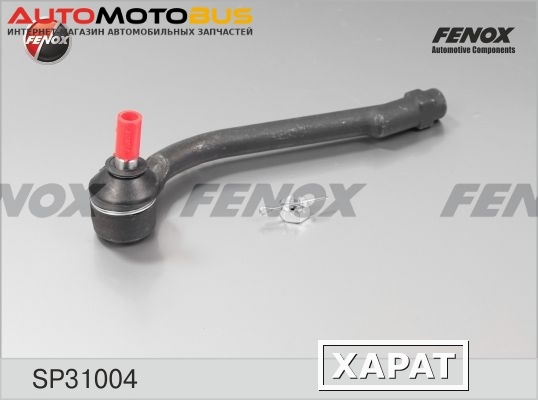 Фото Наконечник поперечной рулевой тяги FENOX SP31004