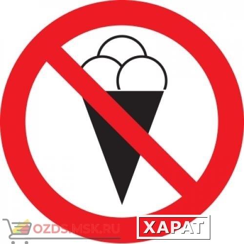 Фото Знак T904 Вход с мороженым запрещен (Пленка 100 х 100)