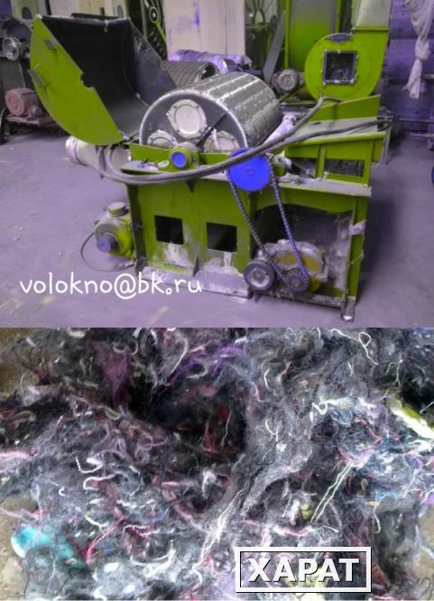 Фото оборудование для перераБотки текстильных отходов