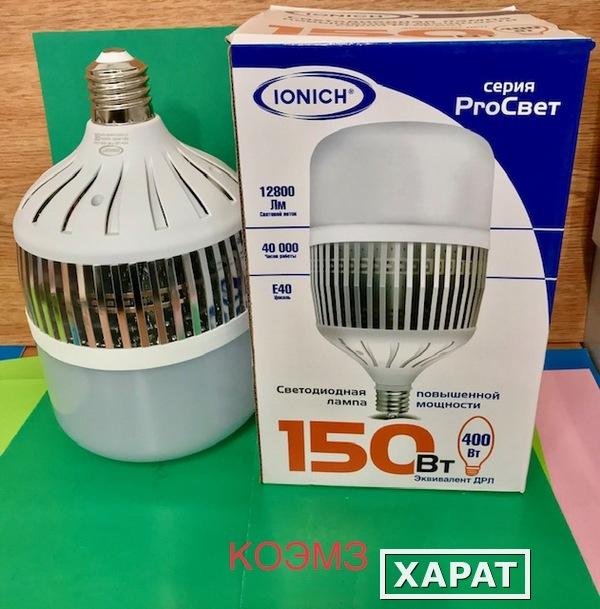 Фото Лампа светодиодная LED 150w 6500К, E40, 12800Лм, IONICH