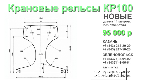 Фото Рельсы крановые КР100