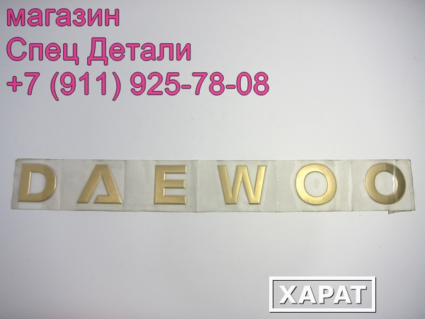 Фото Daewoo Ultra Novus Эмблема на капот Daewoo P3712501360