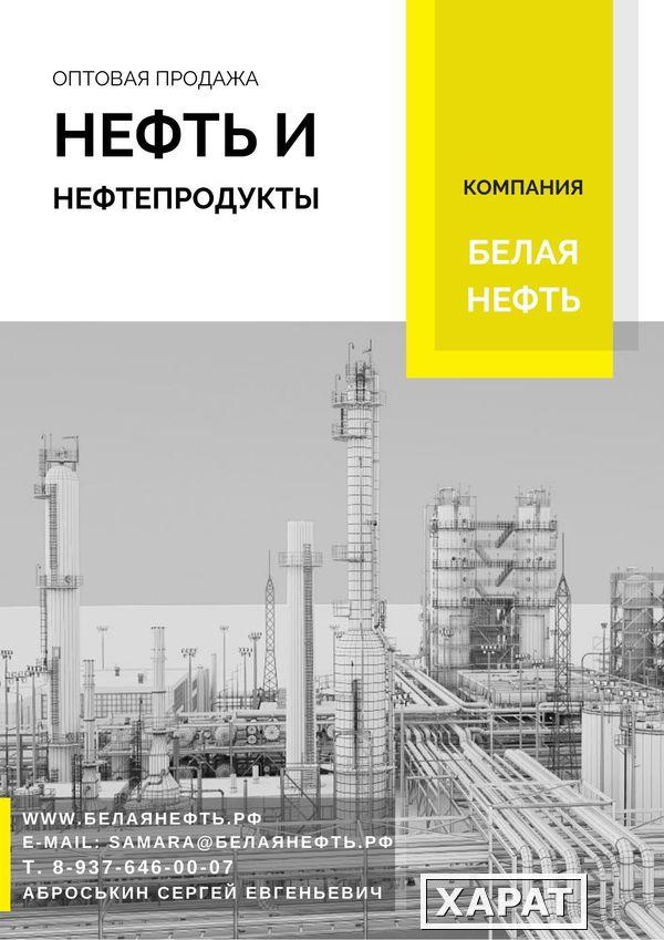 Фото Реализуем нефть - товарную/сера 0,4/плотность 835 -  22 540 руб/тн