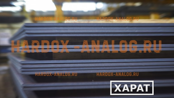 Фото Hardox 450 аналог износостойкой стали