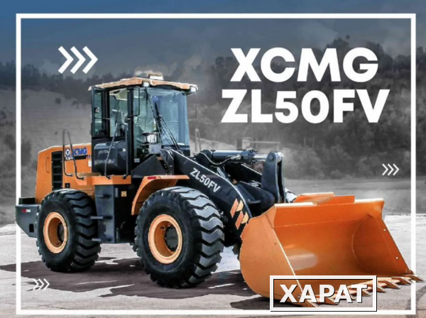 Фото Фронтальный погрузчик XCMG ZL50FV, 2022