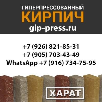 Фото Гиперпрессованный кирпич от производителя