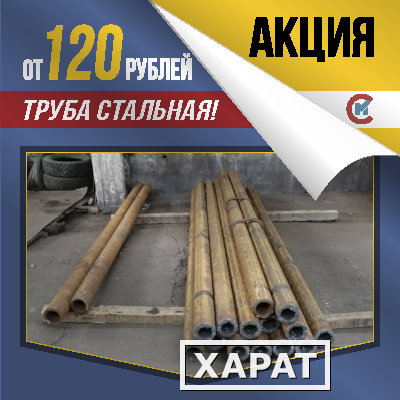 Фото Спецпредложение! Трубы стальные ст. 20 от 120 руб./кг