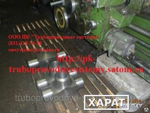 Фото Тройник переходной Ду 125х80 ГОСТ 22822-83 Исп. 1, 2, 3, 4